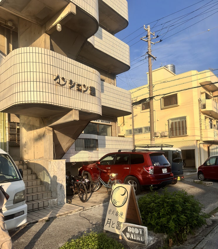  오키나와 차탄 전통 이자카야 닭꼬치 달과그릇 月と器 つきとうつわ