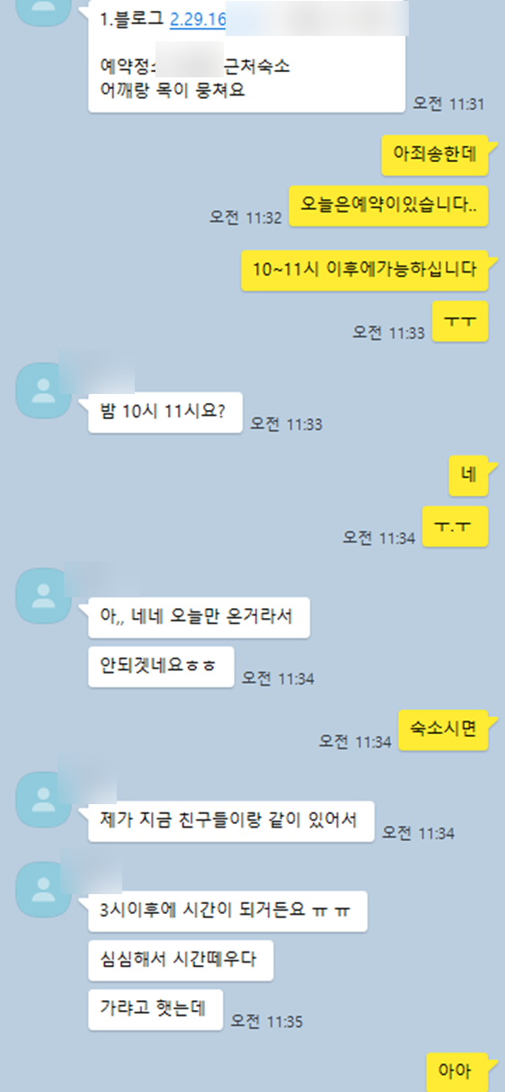  여성전용마사지 (feat.하루에 2건도 끄떡없지)