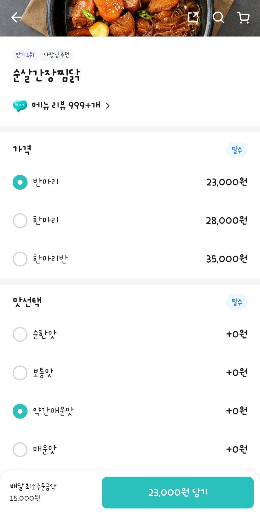 금상찜닭 사진 3