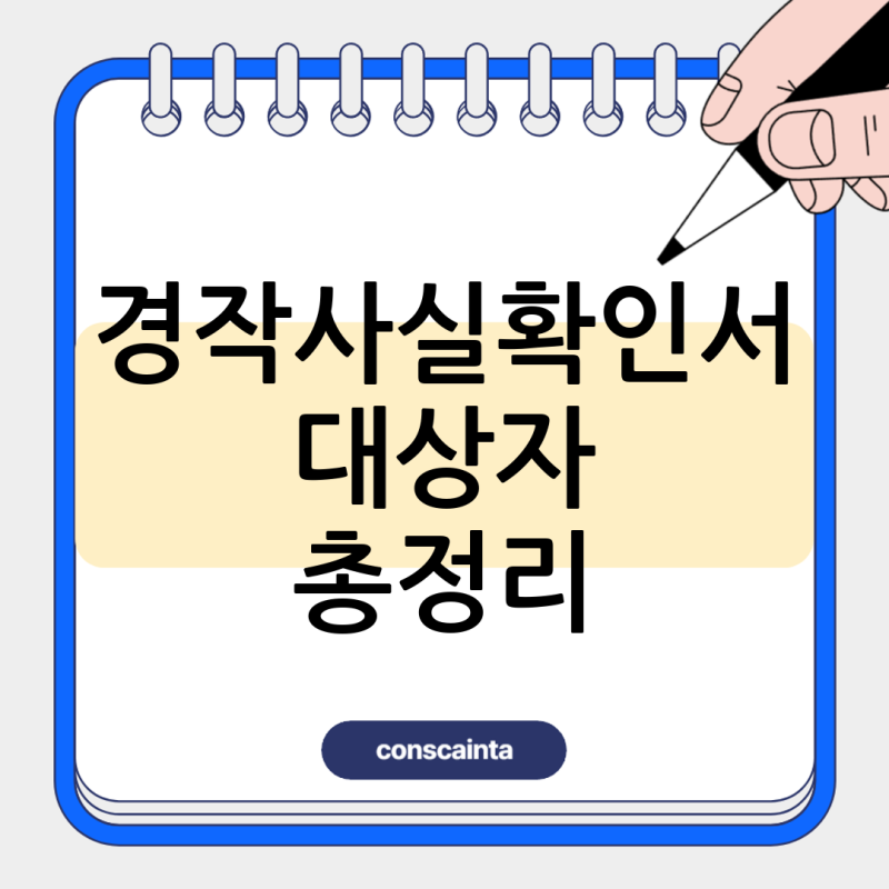 경작사실확인서 양식 다운로드 작성방법 확인하기