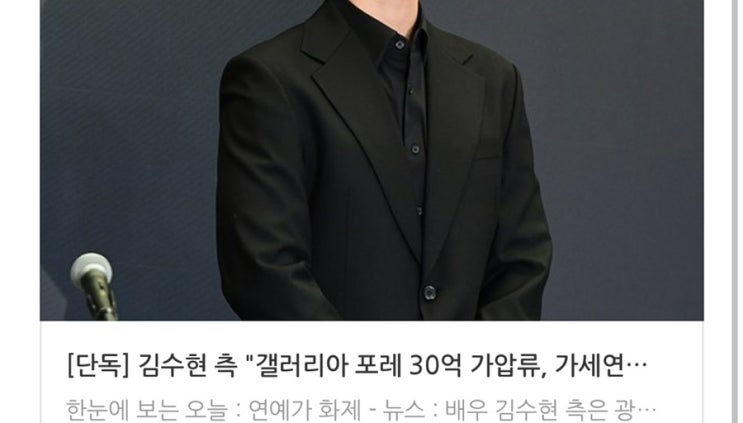 [단독] <b>김수현</b> 측 "<b>갤러리아 포레</b> 30억 <b>가압류</b>, 가세연 책임"