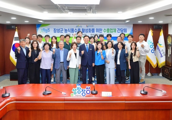  장성군, 농식품수출 활성화 시동! 해외판로 확대 전략 논의