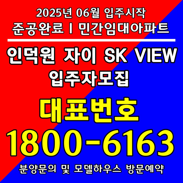 인덕원 자이 SK뷰(VIEW) 민간임대 아파트 임대동 공급조건 모델하우스 위치 인덕원 자이 SK뷰(VIEW) 민간임대 아파트 임대동 공급조건 모델하우스 위치