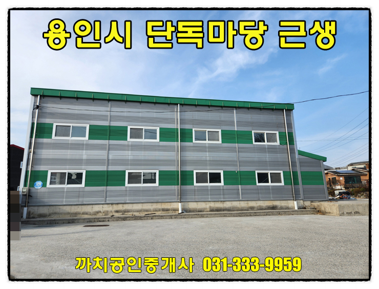  용인 모현 창고임대 95평｜단독마당·즉시입주 가능 공실매물