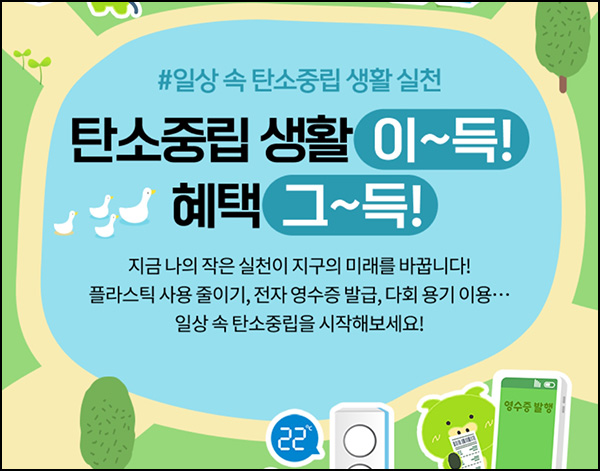 탄소중립 녹색성장 캠페인(스벅등 350명)추첨~07.11 탄소중립 녹색성장 캠페인(스벅등 350명)추첨~07.11