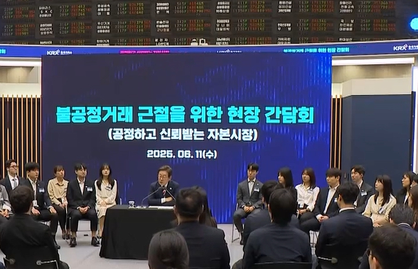 이재명 대통령, '주식 불공정거래 적발시스템 개선'…주가조작 원스트라이크 아웃제 도입