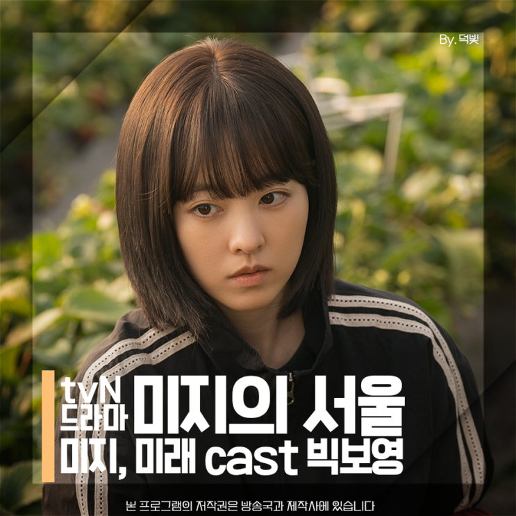 <b>미지의 서울 박보영</b> 3화 혼자보단 둘이 낫잖아