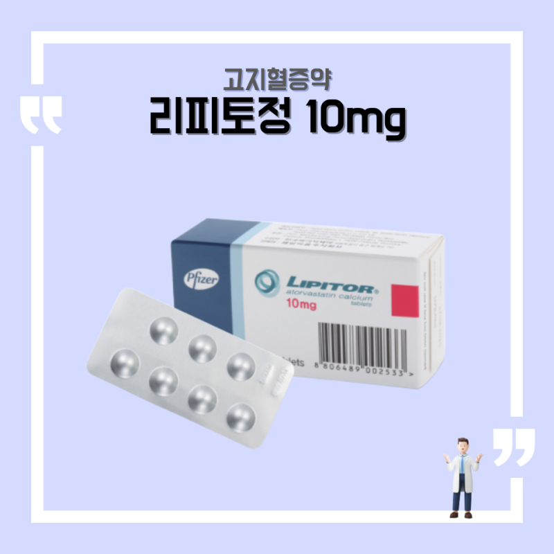 리비토정 10mg 20mg 40mg, 고지혈증약, 성분, 부작용, 복용법, 가격