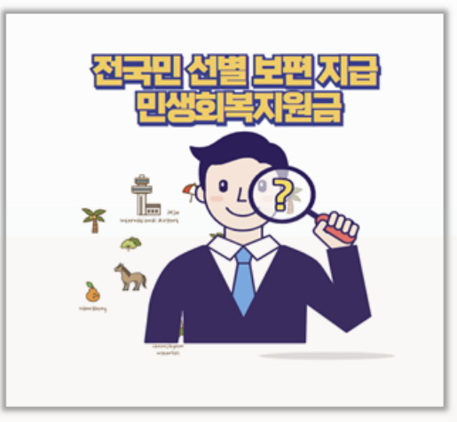  선별 보편 지급 민생회복지원금 25만원 지급 조건 및 신청방법