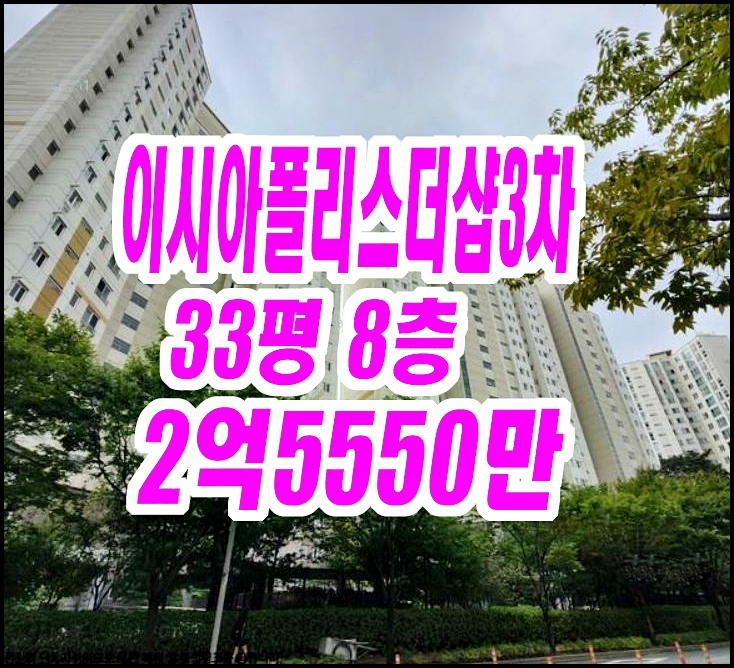 대구아파트경매 이시아폴리스더샵3차 33평형 대구아파트경매 이시아폴리스더샵3차 33평형