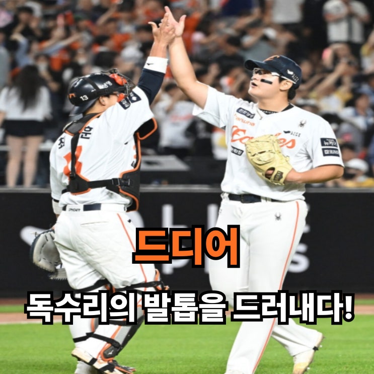"우승 확률 50% 찍은 <b>한화</b>, <b>노시환 홈런</b>→김서현 세이브까지... 