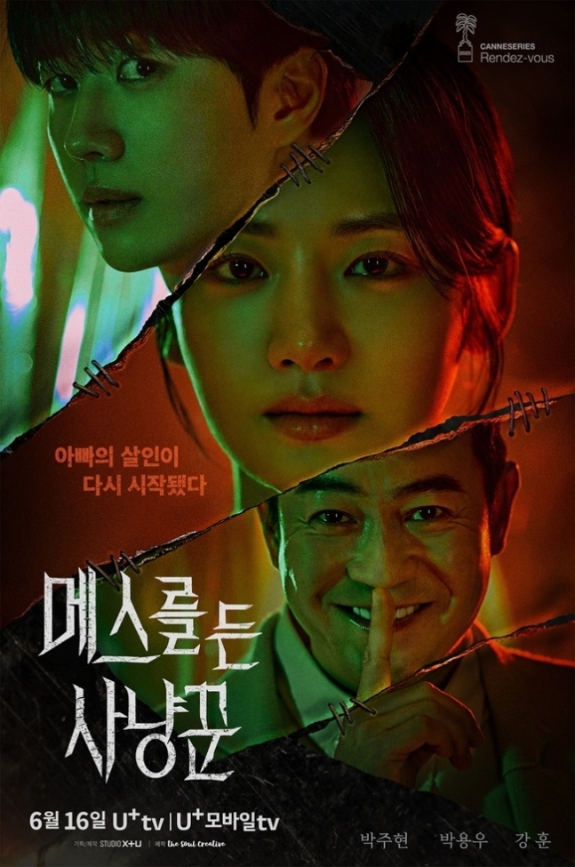 '<b>메스를 든 사냥꾼</b>' 박주현 <b>박용우</b> 강훈, 소름 돋는 범죄... 