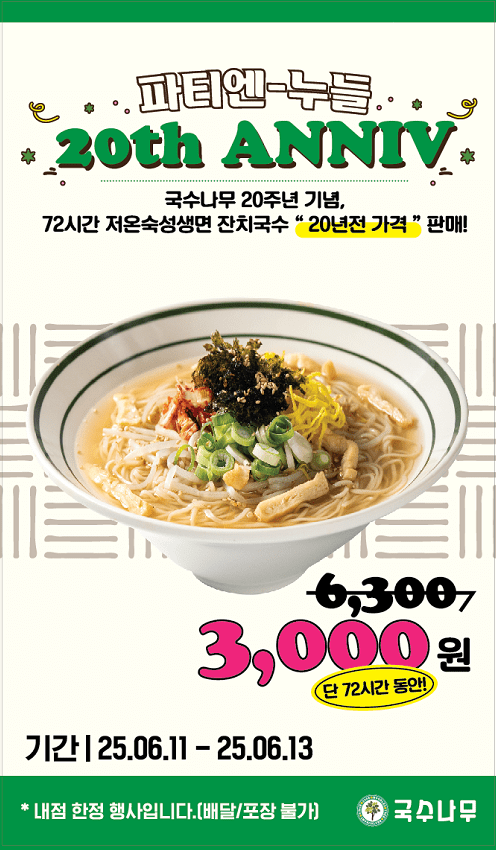 국수나무 광주효천1가점 사진 2