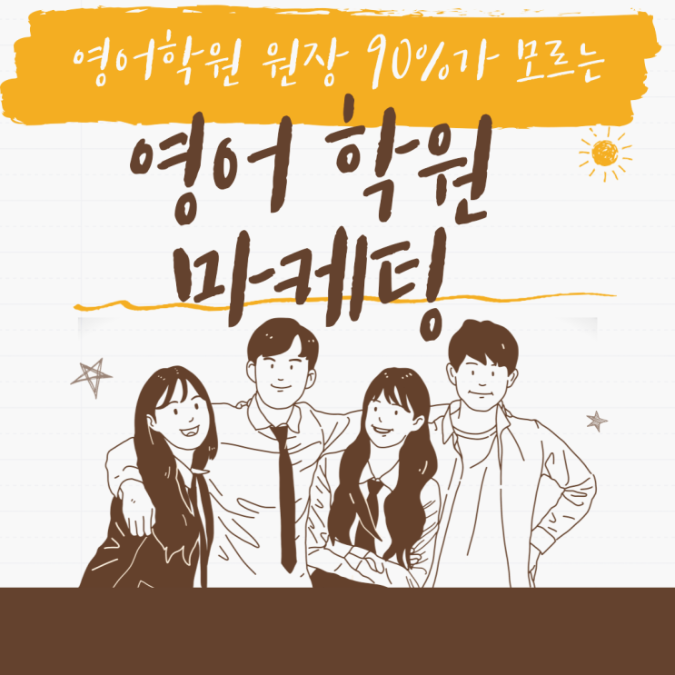  영어학원 마케팅, 90명이 모르는 핵심 2가지