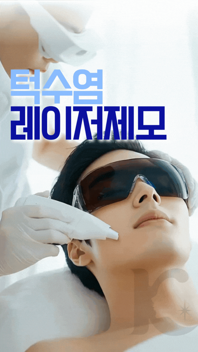  광주레이저제모 수완지구에서 남자 수염 자국 깔끔하게