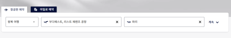  에어 프랑스 예약 / 마일리지 대한항공 적립하기
