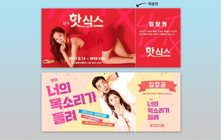  독판전단(티켓)