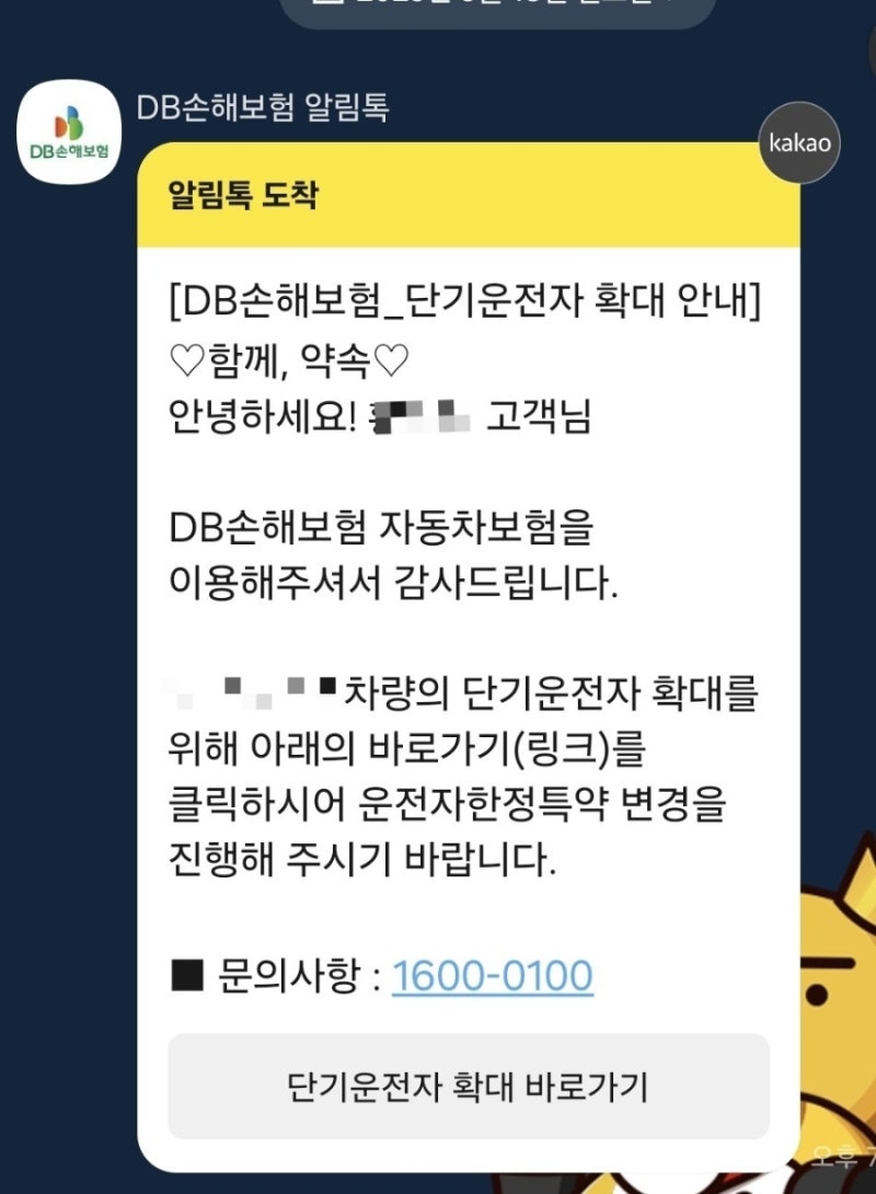 DB손해보험 단기운전자확대 방법(누구나보험)