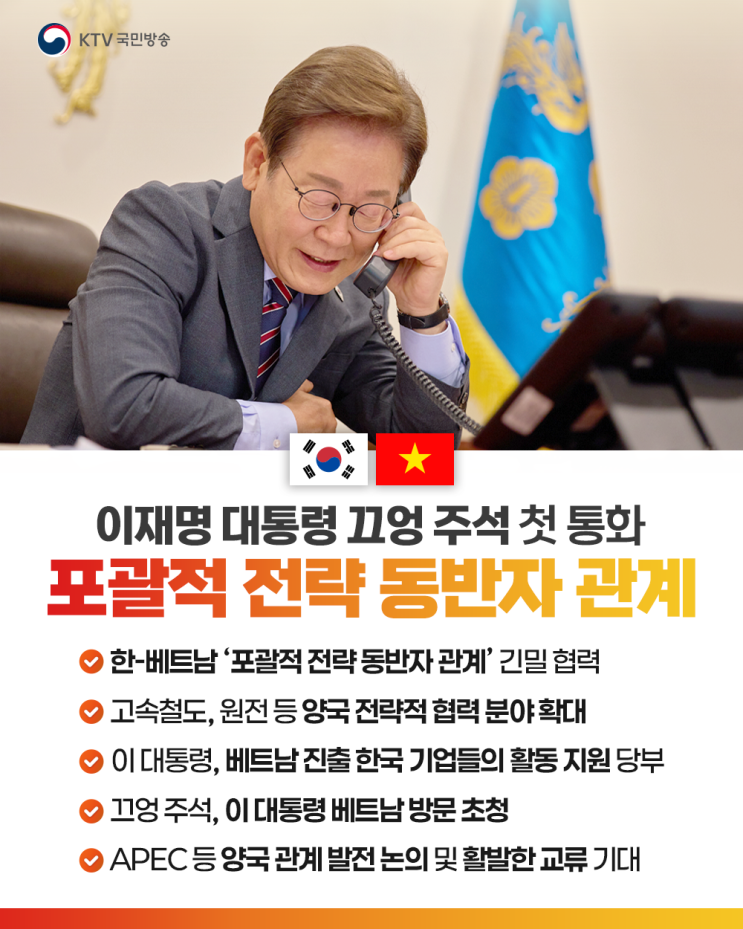 <b>이재명</b> 대통령, <b>베트남</b> 국가주석과 첫 통화