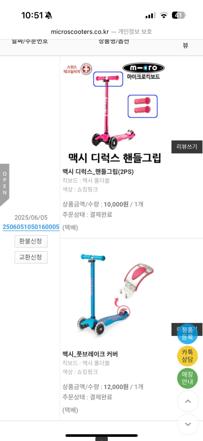 마이크로킥보드 맥시 브레이크 손잡이 셀프 교체