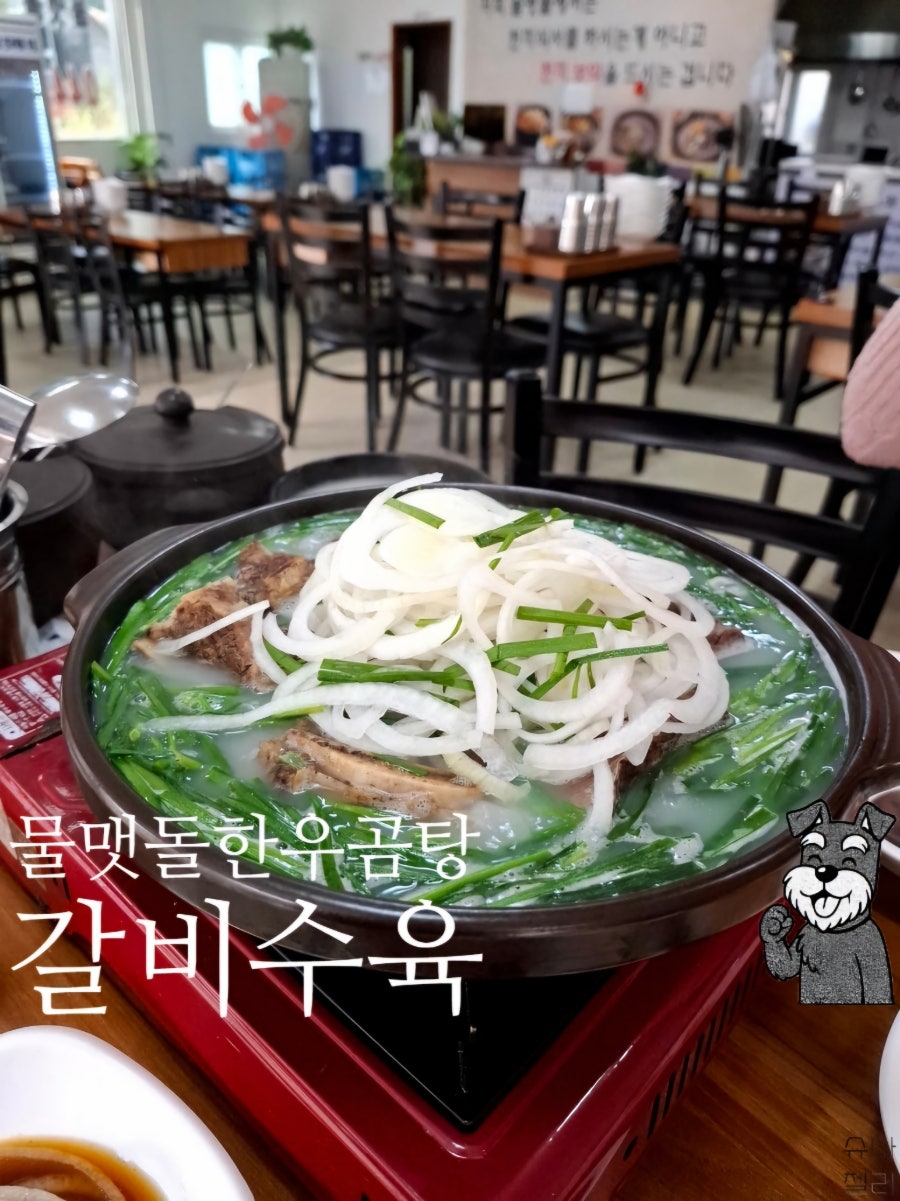 물맷돌한우곰탕 사진 3