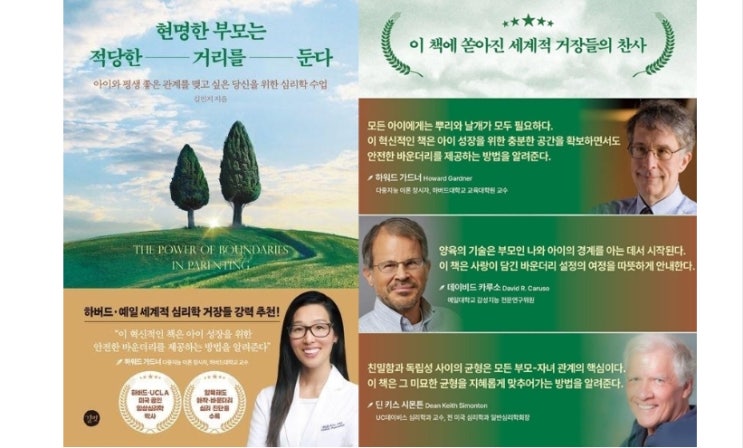  '현명한 부모' 저자 김민지, 하버드·UCLA 학력부터 추천사까지 몽땅 가짜 결국…
