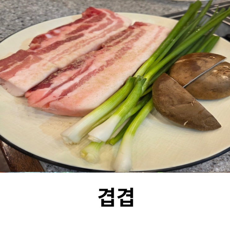  범어동고기집 수성구 맛집 단체 대관 가능한 겹겹