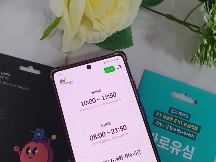  알뜰폰 개통 시간 및 신규개통 방법
