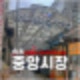 속초 중앙시장 먹거리 맛집 리스트, 주차장 생생후기