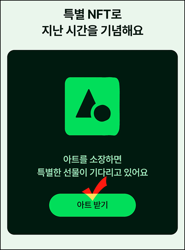 네이버페이 특별 NFT 이벤트 네이버페이 특별 NFT 이벤트