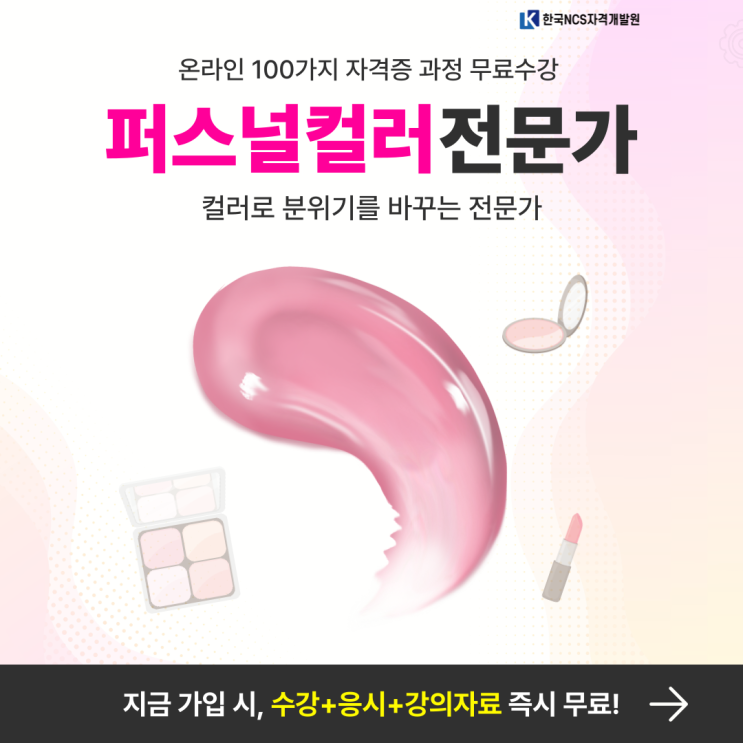 퍼스널컬러자격증 시험 준비 방법 총정리