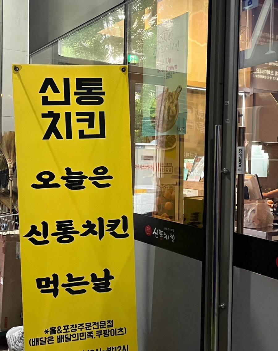 신통치킨 권곡점 사진 1