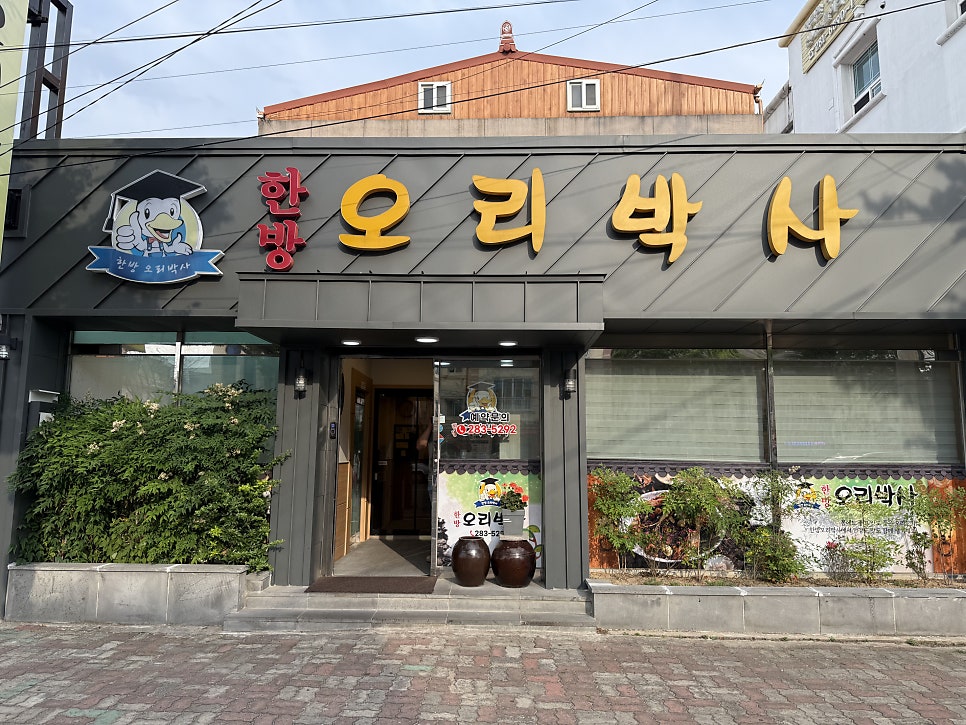오리박사 사진 1