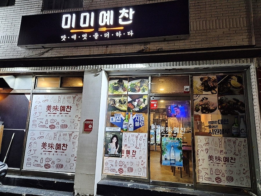 미미예찬 사진