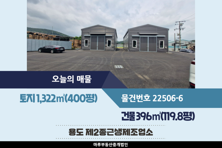  식품공장 가능한 초월IC인근의 두개동 광주공장임대 건물 119.8평