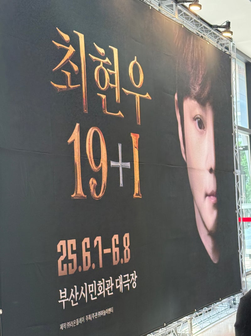 최현우 마술쇼 19+I 공연 관람 후기 및 공연장 위치