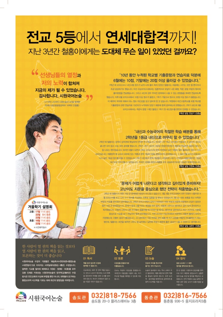  학원광고, 쪽수의 싸움에서 스토리의 싸움으로!