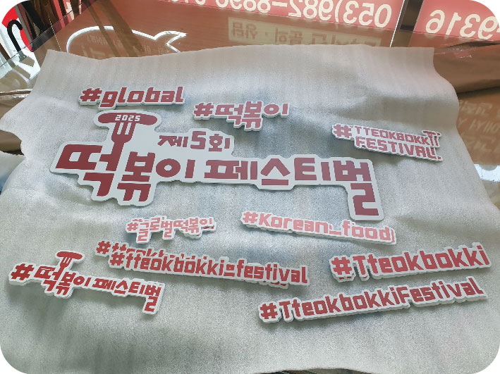  대구 간판업체 아크릴 포맥스 UV평판인쇄에 대해 알려드립니다