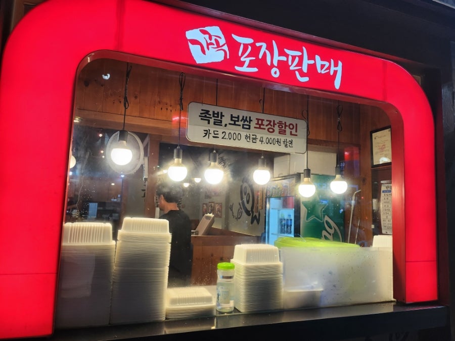 가장맛있는족발 남원점 사진 1