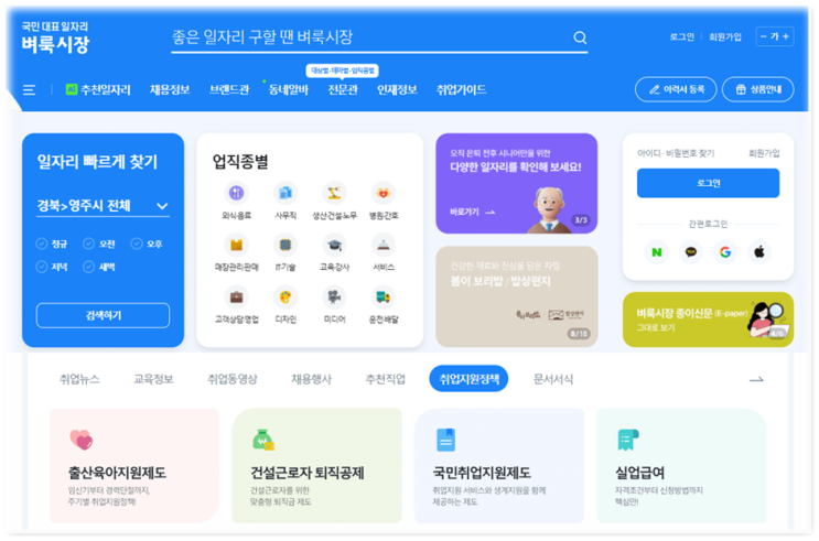 영주벼룩시장 구인구직 정규직 일자리 알바 채용정보 신문 그대로 보기 홈페이지 바로가기 영주벼룩시장 구인구직 정규직 일자리 알바 채용정보 신문 그대로 보기 홈페이지 바로가기