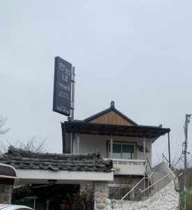  울산 율리 만희네 가마솥밥