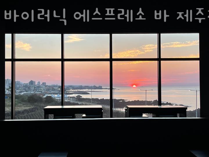 바이러닉 에스프레소바 제주도점 사진 2