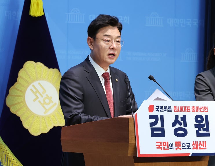 - 김성원 국회의원, <b>국민의힘 원내대표선거</b> 출마선언문 -