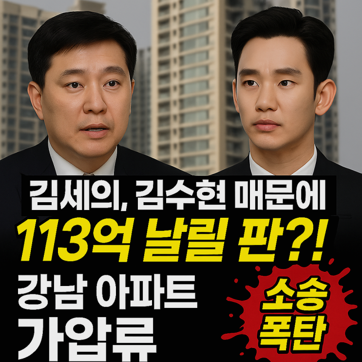 <b>김세의</b>, 김수현 때문에 113억 날리고 형사고소까지?!