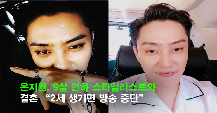 <b>은지원</b>, 9살 연하 스타일리스트와 결혼…“<b>2세</b> 생기면 방송... 
