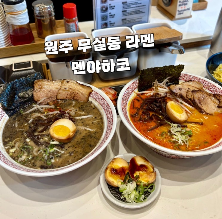  원주무실동 맛집 일식 멘야하코