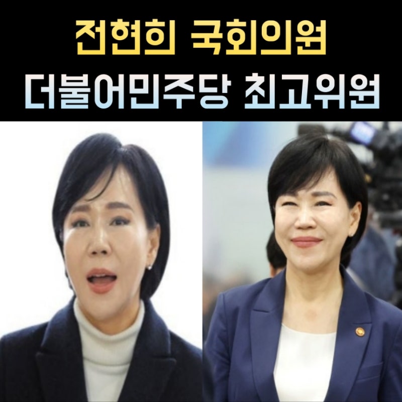 전현희 프로필, 나이 고향 학력 재산 정치경력