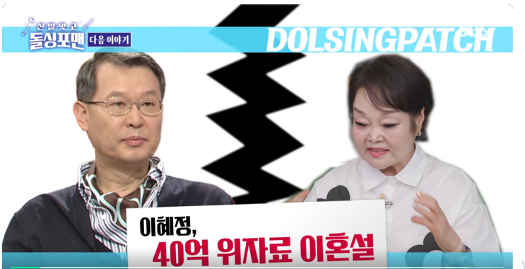 이혜정 40억 위자료 <b>이혼설</b> 법원까지 갔다 남편 외도 2번에도... 