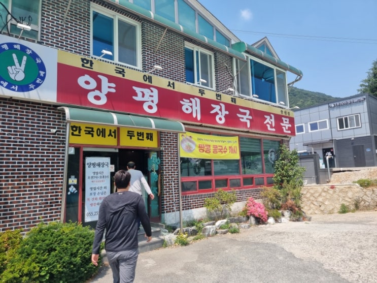  창원 양평해장국창원점