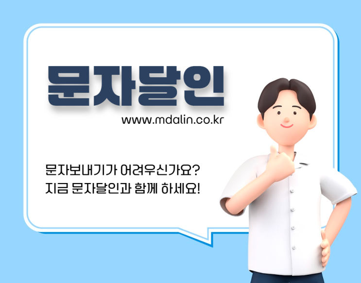  컴퓨터로 문자메시지보내기 이용 방법을 알아보자